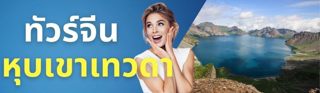 ทัวร์จีน หุบเขาเทวดา